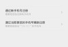 怎么注册两个微信号？详细步骤与条件解析