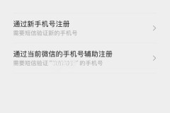 怎么注册两个微信号?详细步骤与条件解析