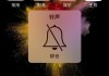 苹果拍照声音怎么关？详细步骤与解决方案