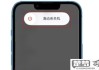 苹果手机怎么强制关机？不同机型的详细操作步骤解析