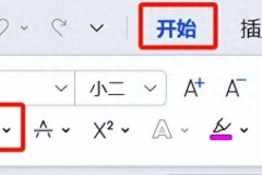 WPS下划线怎么打？多种方法教你快速添加下划线