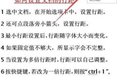 word怎么改行距?详细步骤和技巧全解析
