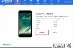 苹果15如何进入恢复模式