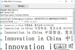 仿宋gb2313字体安装包