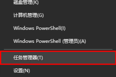 windows任务管理器快捷键