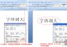 word文档怎么把字体变得更大
