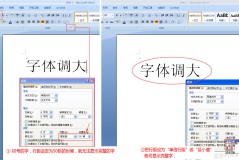 word文档怎么把字体变得更大