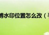 手机微博水印怎么设置？详细步骤与常见问题解答