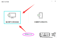 旧手机的微信聊天记录导入新手机