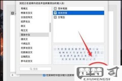 电脑怎么设置输入法?Windows和macOS系统详细教程