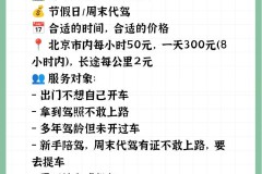 怎么申请做代驾司机？完整流程与条件解析