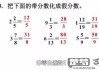 假分数怎么化成带分数？详细步骤与练习题解析