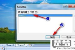 excel批量取消工作表隐藏