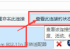 怎么查wifi密码？Windows、Mac、安卓和路由器查看方法全解析