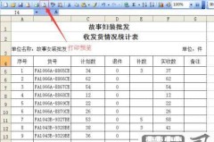 excel如何每页都有表头