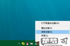 win10麦克风独占模式