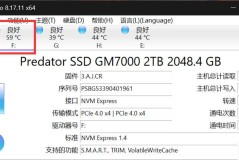 如何查看M2固态硬盘温度