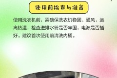 全自动洗衣机怎么使用？详细步骤与注意事项