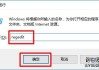 win10注册表编辑器怎么打开