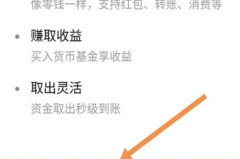微信零钱通怎么开通？详细步骤与条件解析