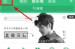 qq音乐在哪开桌面歌词