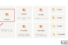 如何把pdf转换成word文档