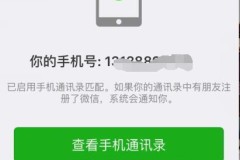 新手机号原来有人绑定过微信
