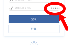 交管12123登录密码忘记了怎么办