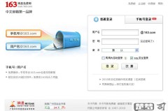 免费邮箱登录163登录