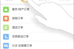 12306订单如何删除历史订单
