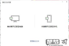 微信聊天记录怎么找回?详细步骤与备份恢复方法全解析