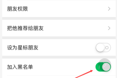 微信黑名单怎么移出来?详细步骤与常见问题解答