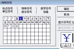 人民币符号怎么打出来？在不同设备和系统中的输入方法详解
