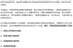 商品条形码怎么申请？完整流程与所需材料一览