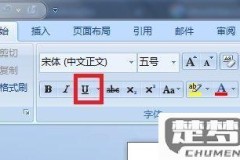 word文档如何设置下划线