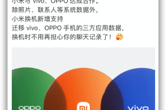 vivo与iphone一键换机