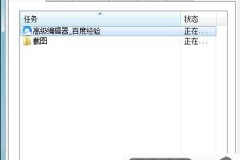 笔记本电脑如何调出任务管理器