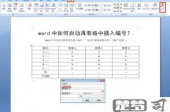 word表格序号自动排序