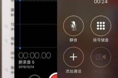 苹果16通话录音不提醒对方