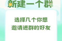 微信怎么新建一个群?详细步骤与技巧全解析