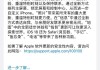 苹果怎么设置应用锁？iOS系统应用锁设置全指南