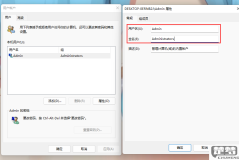 win11管理员账户为啥不能改