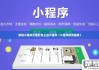 微信小程序怎么打开？完整指南和常见问题解答