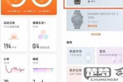微信运动中显示华为手表设备