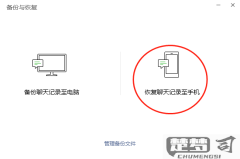 微信聊天记录删了免费恢复软件