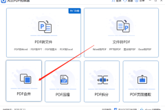 合并pdf文件最简单的方法