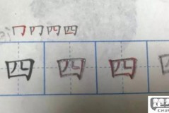 上的笔画顺序怎么写？详细教程与常见错误纠正