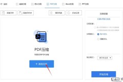 免费压缩pdf文件大小