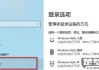 win10如何设置密码登录