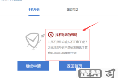 手机号码被注册的解决办法